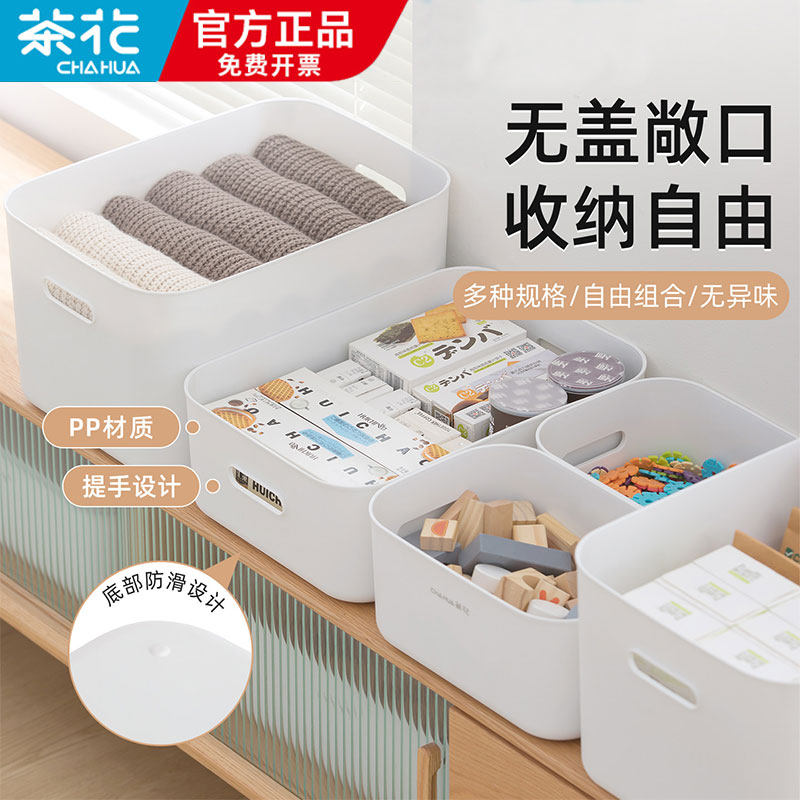 茶花塑料收纳盒整理盒家用桌面零食杂物专用抽屉储物盒子高档婴儿