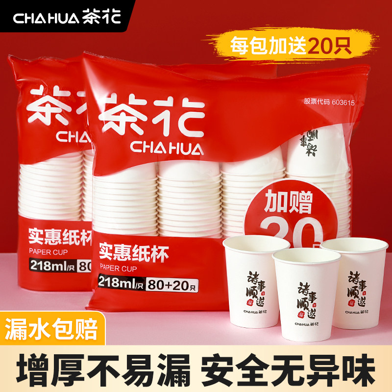 茶花一次性纸杯子加厚家用中式结婚红色水杯子食品级2025新款纸杯