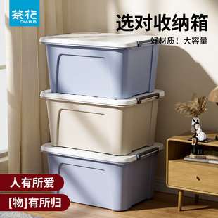 茶花收纳箱家用塑料大容量超大箱子玩具衣服带盖整理箱衣柜收纳盒