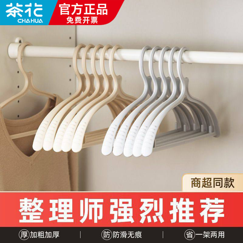 茶花鲸鱼尾衣架家用挂衣无痕加粗晾衣防滑加厚衣撑肩角衣服晾晒架