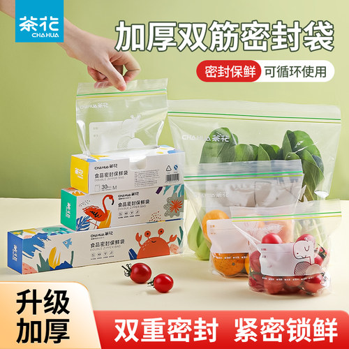 茶花食品密封袋拉链家用封口袋自封密实袋专用冷冻袋子冰箱保鲜袋