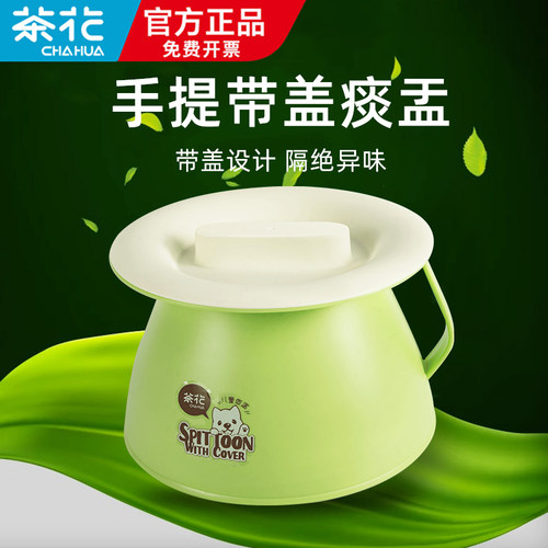 茶花舒适带盖设计尿盆尿桶痰盂