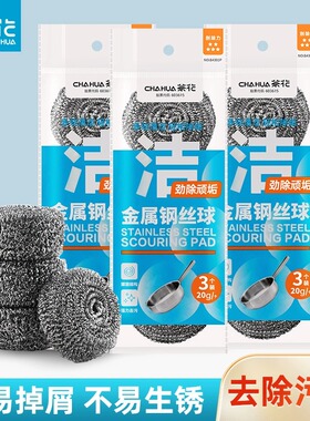 茶花钢丝球清洁球家用刷锅厨房洗碗不掉丝不锈钢清洁刚丝球钢丝刷