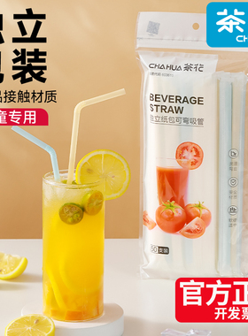 茶花吸管一次性产妇儿童食品级独立包装单支塑料宝宝弯头喝水单独