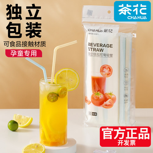 茶花吸管一次性食品级独立包装