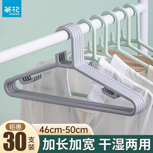 茶花衣架家用挂衣无痕大人衣挂大号成人宽肩加长大衣服撑加大加粗