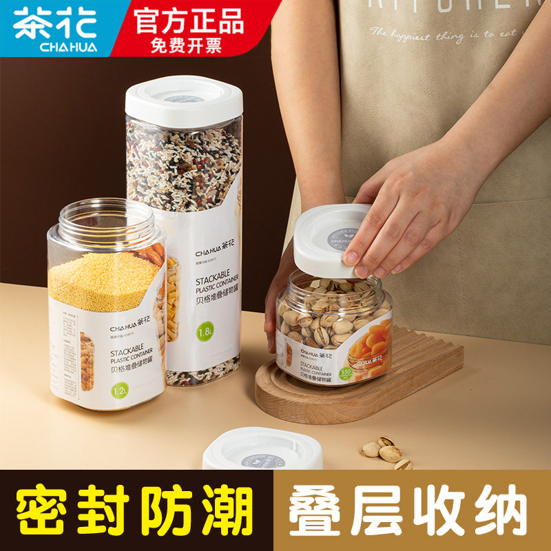 茶花密封罐五谷杂粮塑料面条储物罐密封盒厨房收纳罐食品级收纳盒