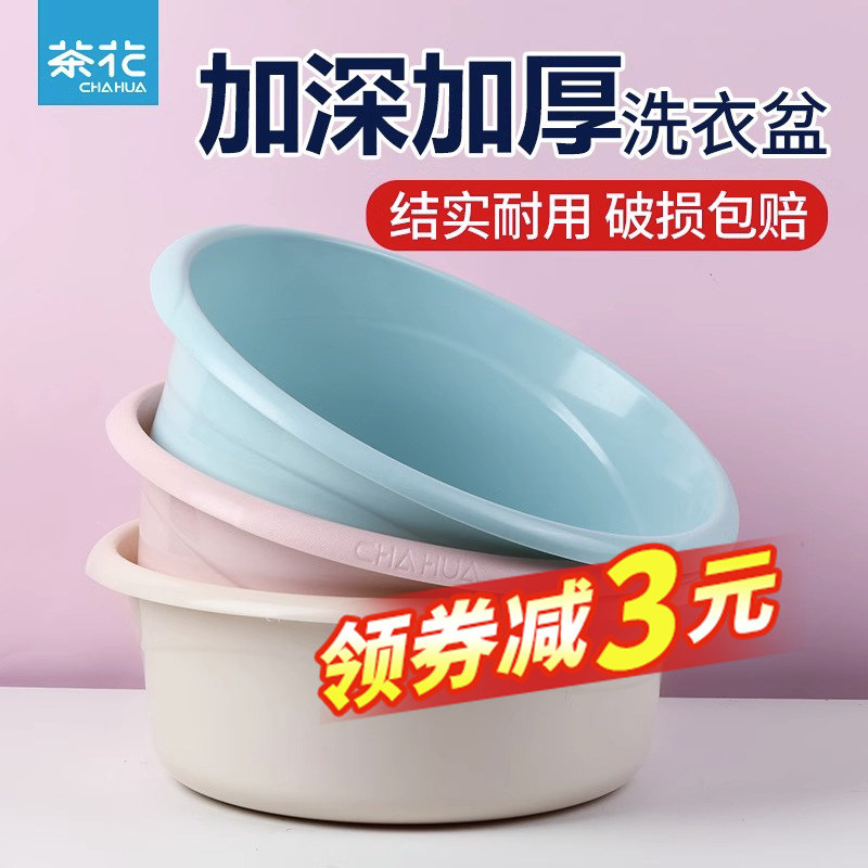 茶花洗脸盆家用塑料盆加厚耐用洗衣服特大号盆子学生宿舍脚盆脸盆