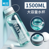 茶花运动水杯耐高温食品级可装 开水健身水壶便携式 水瓶透明塑料杯