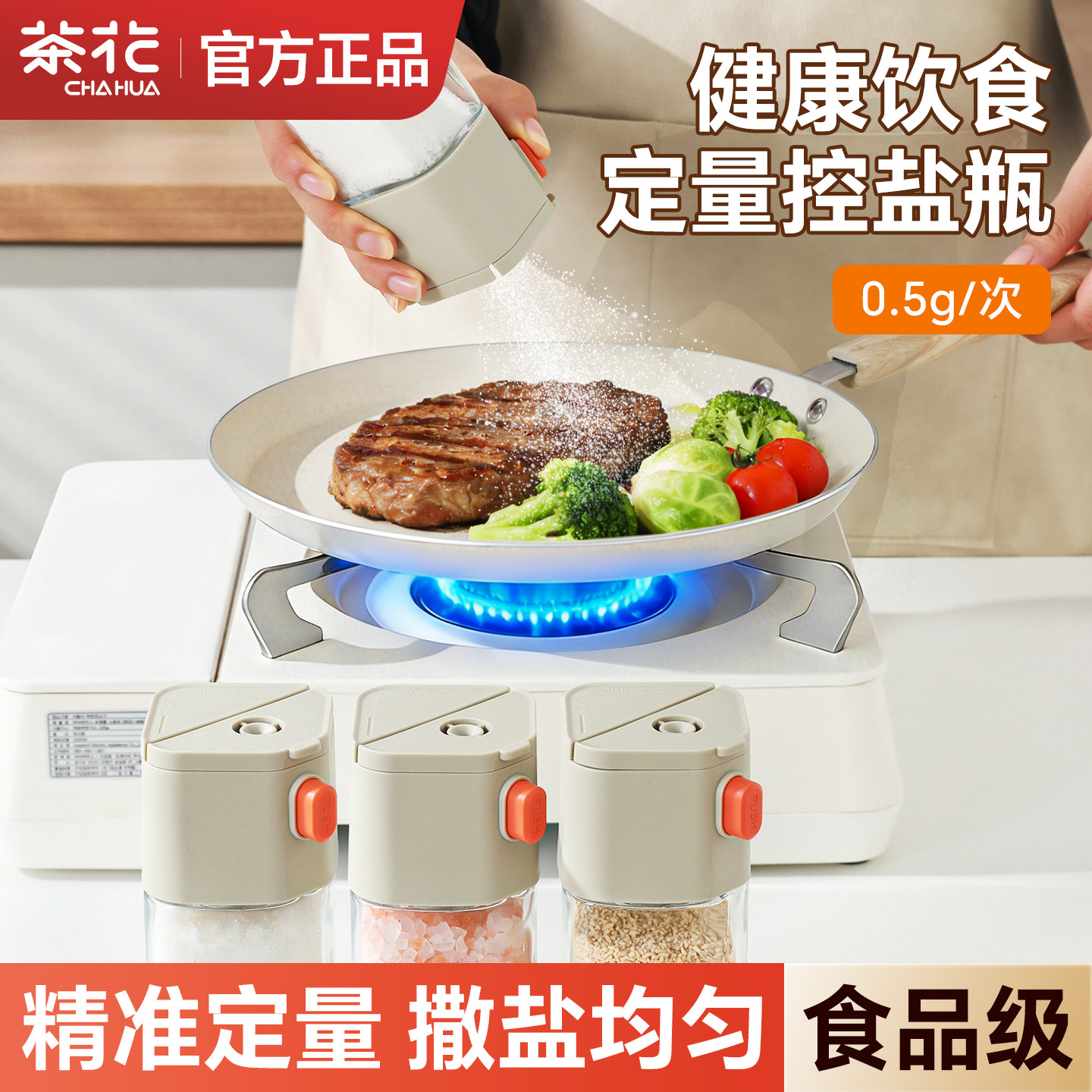 茶花盐罐调料罐控量玻璃厨房定量调味罐防潮密封撒盐瓶两用按压瓶