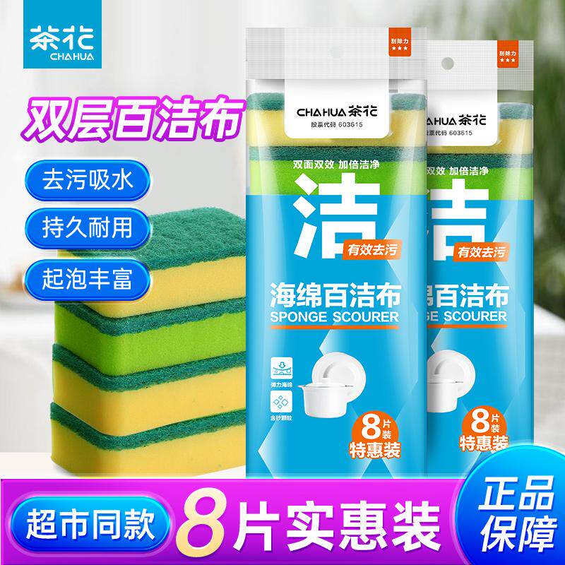茶花洗碗海绵擦百洁布海绵刷清洁家用厨房洗碗布刷碗布耐用海绵块