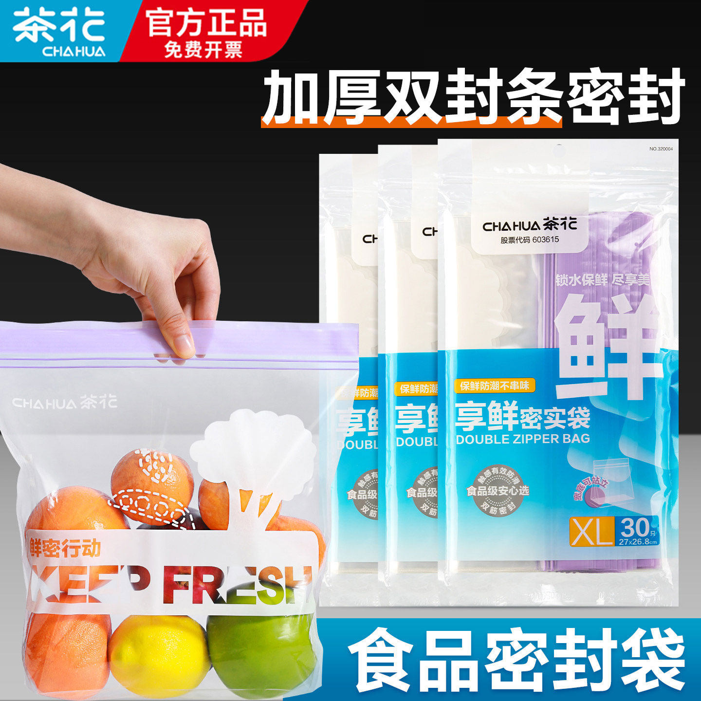 茶花密封袋食品级保鲜袋家用自封袋加厚冰箱冷冻专用塑封袋收纳袋