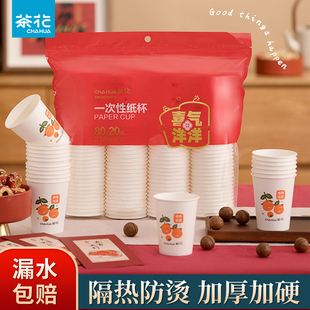 茶花一次性杯子纸杯水杯家用办公室喝水杯加厚红色大号商用咖啡杯