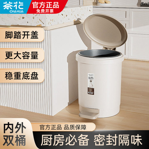 茶花家用脚踩垃圾桶卫生间厕所客厅厨房大容量脚踏式便纸桶厕纸桶