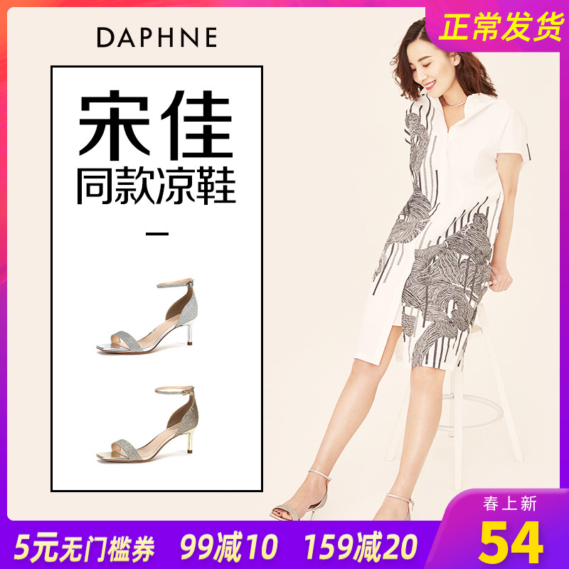 Daphne/达芙妮夏季新款一字带亮片纯色森女时尚舒适凉鞋女