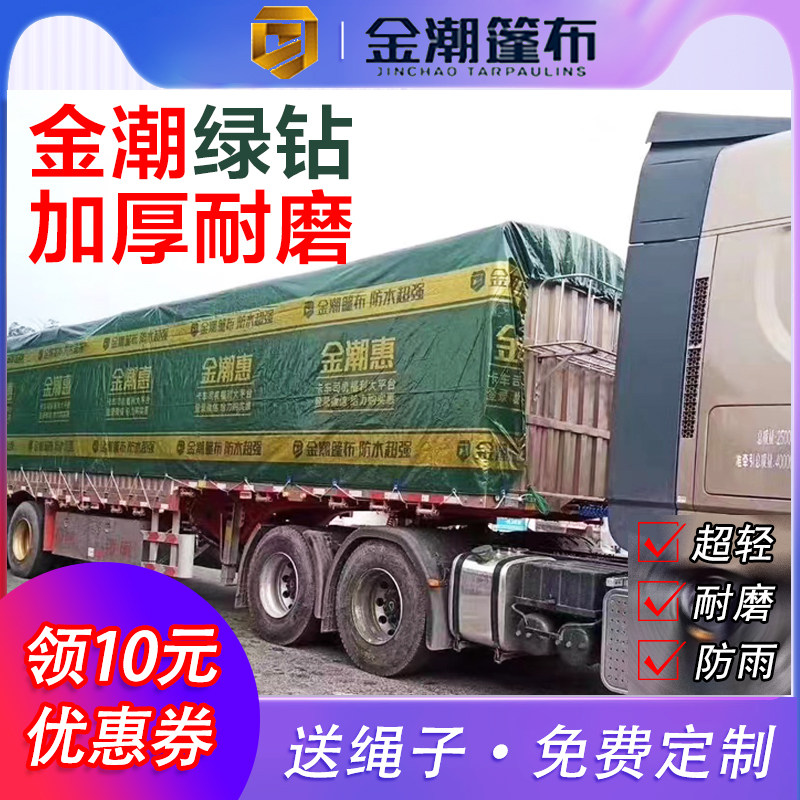 金潮篷布货车雨布篷布超轻耐磨防雨布防水防晒加厚绿钻大金条正品