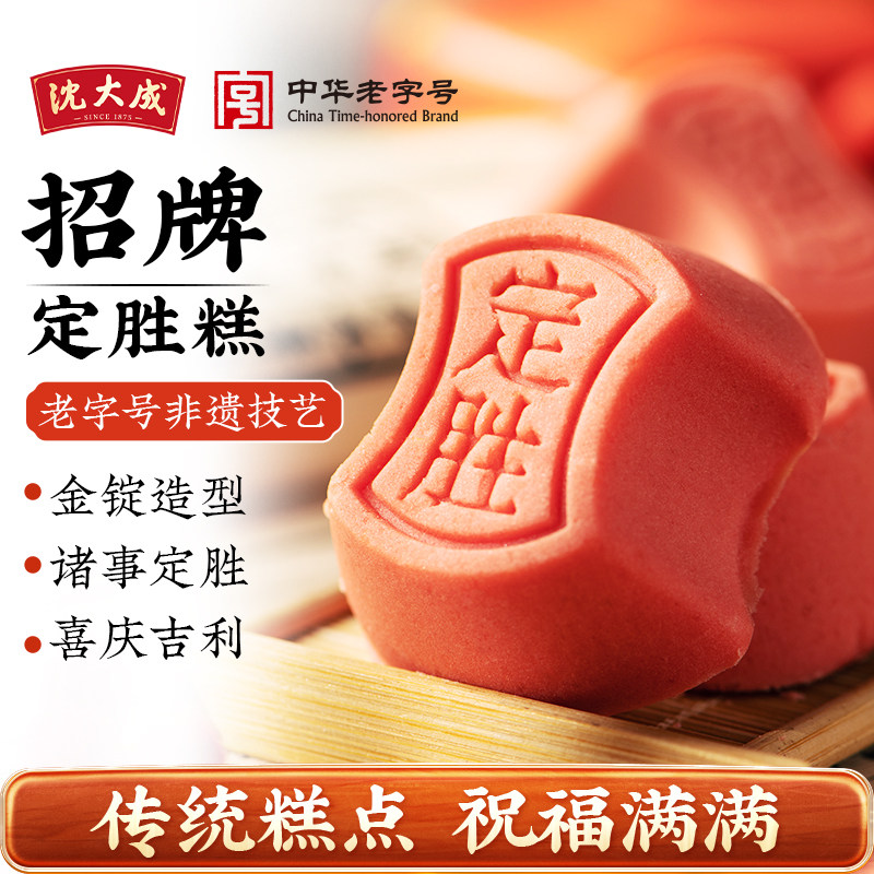 沈大成定胜糕礼盒金榜题名状元糕上海特产糕点高考步步糕中考升职