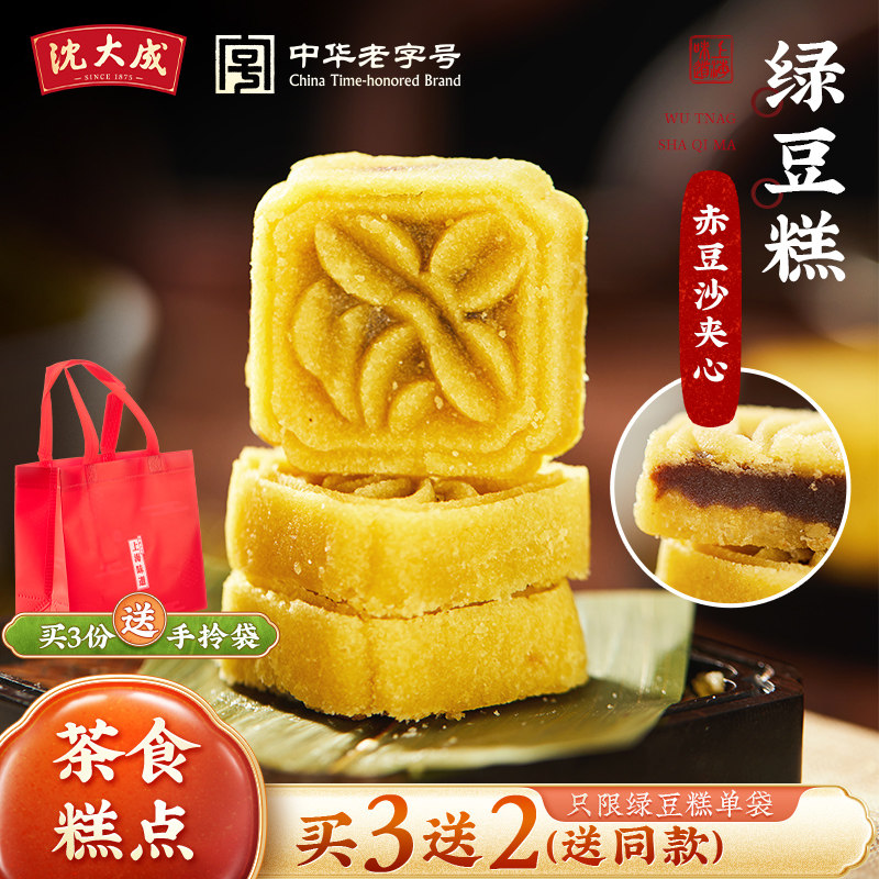 沈大成绿豆糕上海特产桂花糕传统老式正宗豆沙馅冰糕糕点点心茶点