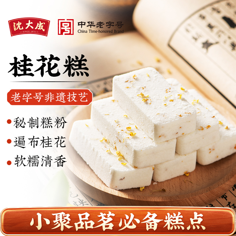 沈大成桂花糕上海特产糕点