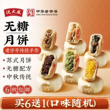 上海老字号沈大成中秋苏式无糖月饼散装五仁酥皮椰蓉豆沙酥饼