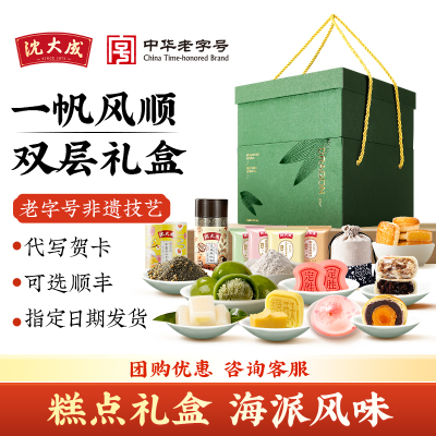沈大成上海特产食品礼盒一帆风顺零食小吃糕点年货春节伴手礼点心