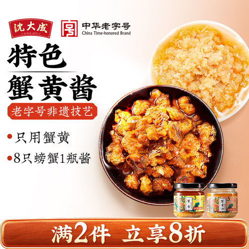 沈大成蟹黄酱瓶装即食礼盒装送礼