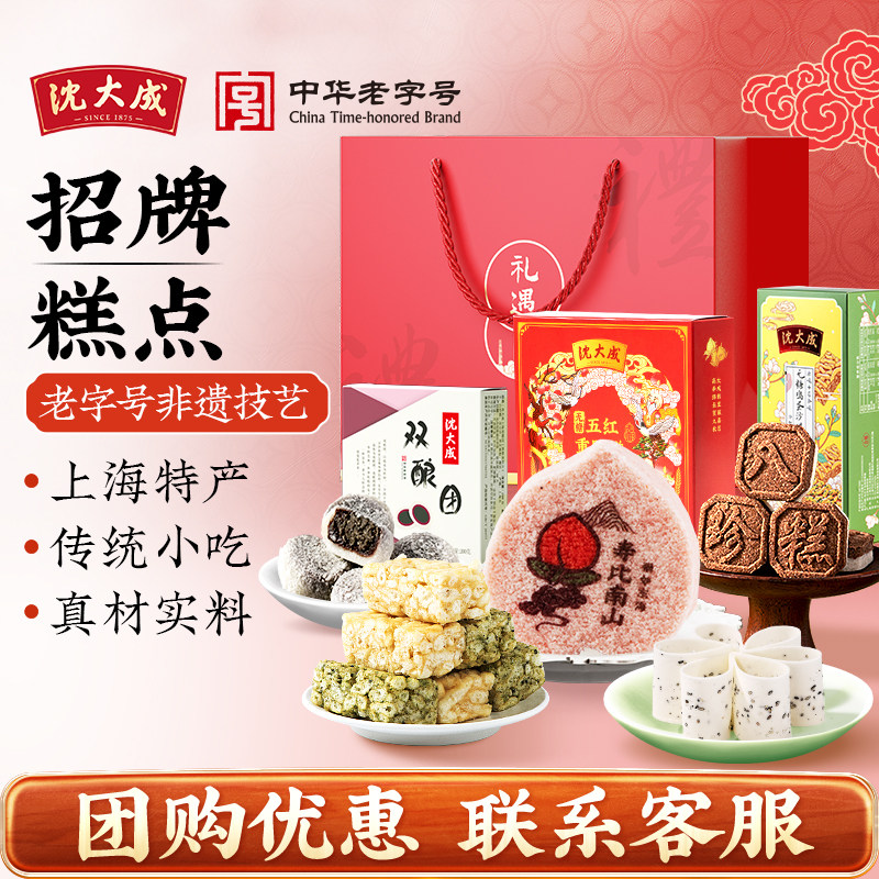 沈大成上海特产伴手礼老字号重阳糕沙琪玛云片糕点心小吃零食礼袋