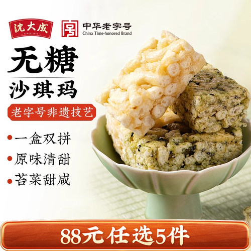 沈大成无糖鸡蛋沙琪玛