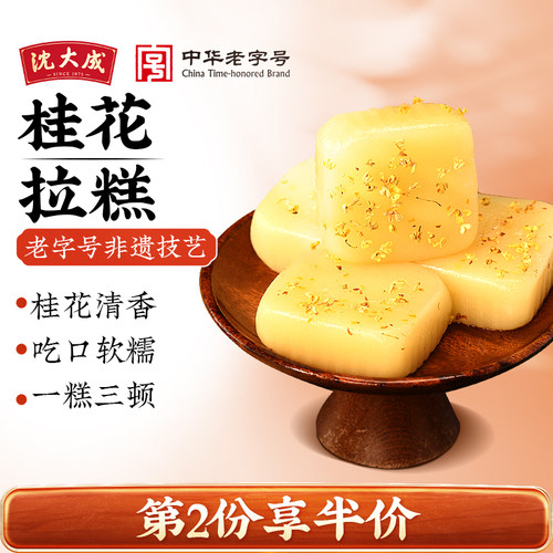 沈大成桂花拉糕上海特产糕点小吃