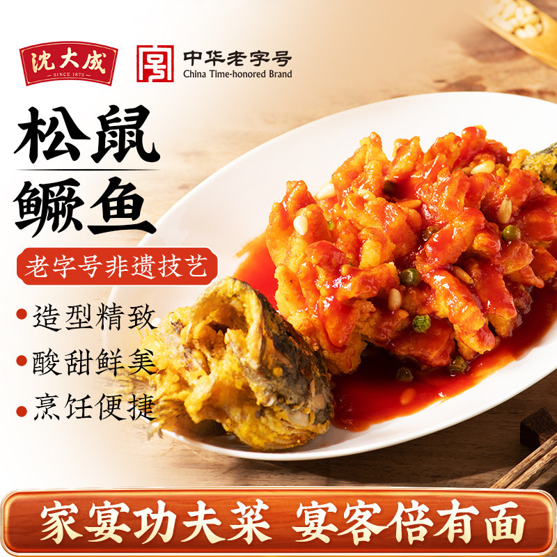 沈大成松鼠鳜鱼桂鱼半成品松子鱼快手菜年夜饭家宴半成品年货过节,水产肉类/新鲜蔬果/熟食,包装鱼类预制菜,淘宝优惠券,粉丝福利购,淘宝优惠卷