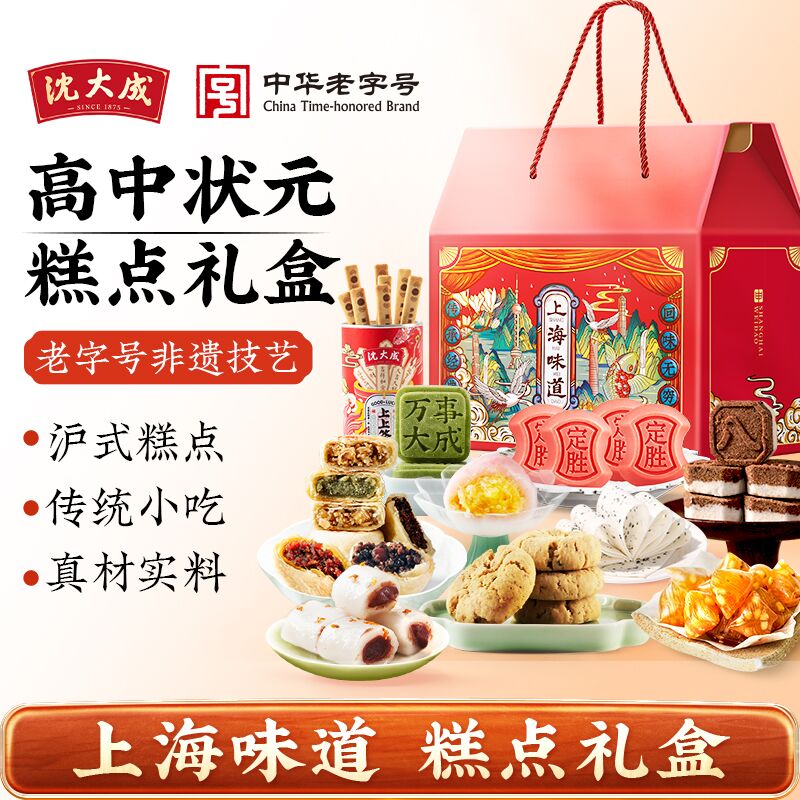 沈大成粽子糕点礼包礼盒高考中考