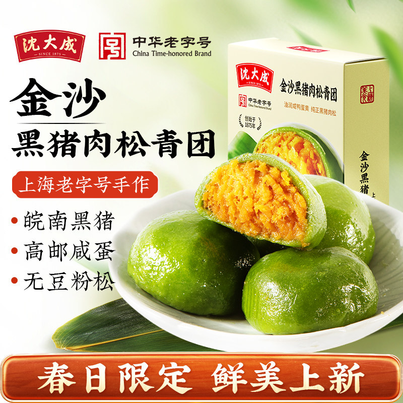 沈大成金沙黑猪肉松青团咸蛋黄豆沙艾草清明果糕点心零食上海特产