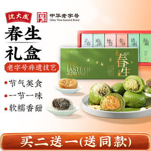上海沈大成春生蛋黄肉松青团礼盒艾草豆沙蛋黄清明糕点点心零食