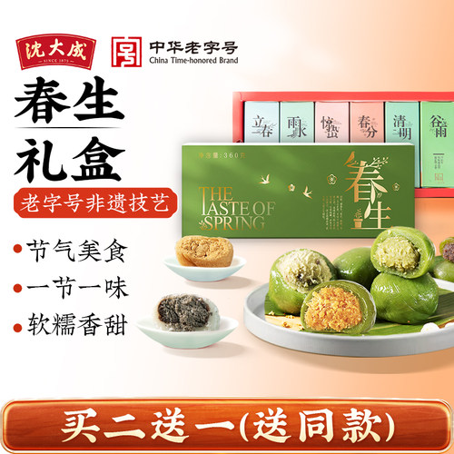 上海肉松青团沈大成传统点心