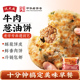 沈大成牛肉饼煎饼早餐速食半成品上海牛肉馅葱油饼肉饼懒人食品