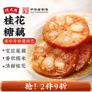 沈大成桂花蜜汁糯米藕上海特产糖藕小吃红糖莲藕即食预制菜扬州