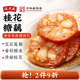 沈大成桂花蜜汁糯米藕上海特产糖藕小吃红糖莲藕即食预制菜扬州