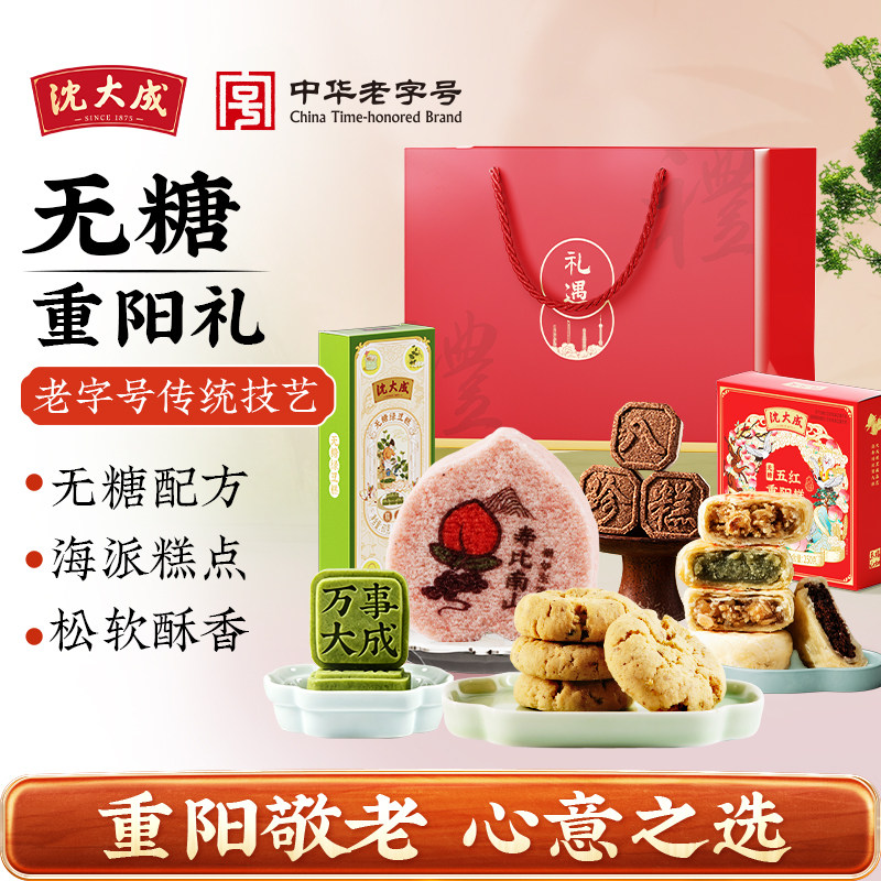 【直播推荐】沈大成重阳节无糖糕点礼袋上海特产传统糕点重阳糕