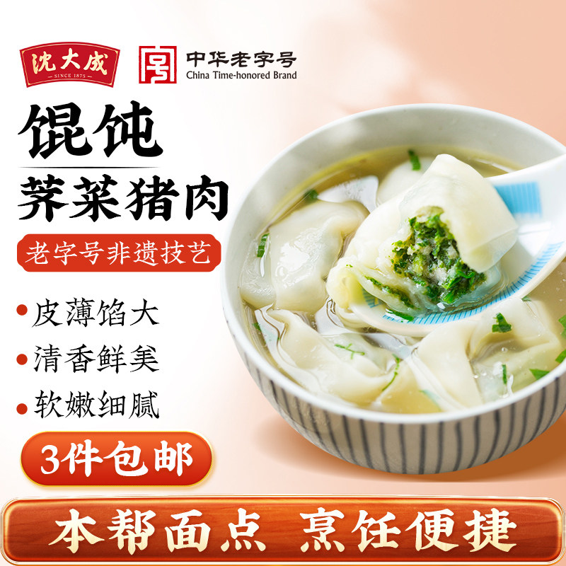 大馄饨沈大成上海速冻早餐图片