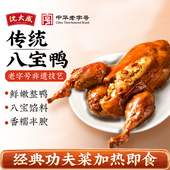 上海特产沈大成八宝鸭800g糯米鸭葫芦鸭盐水鸭酱鸭烤鸭肉熟食