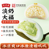 沈大成桂花酒酿大福抹茶淡奶上海特产甜点甜品冰皮雪媚娘糯米团子