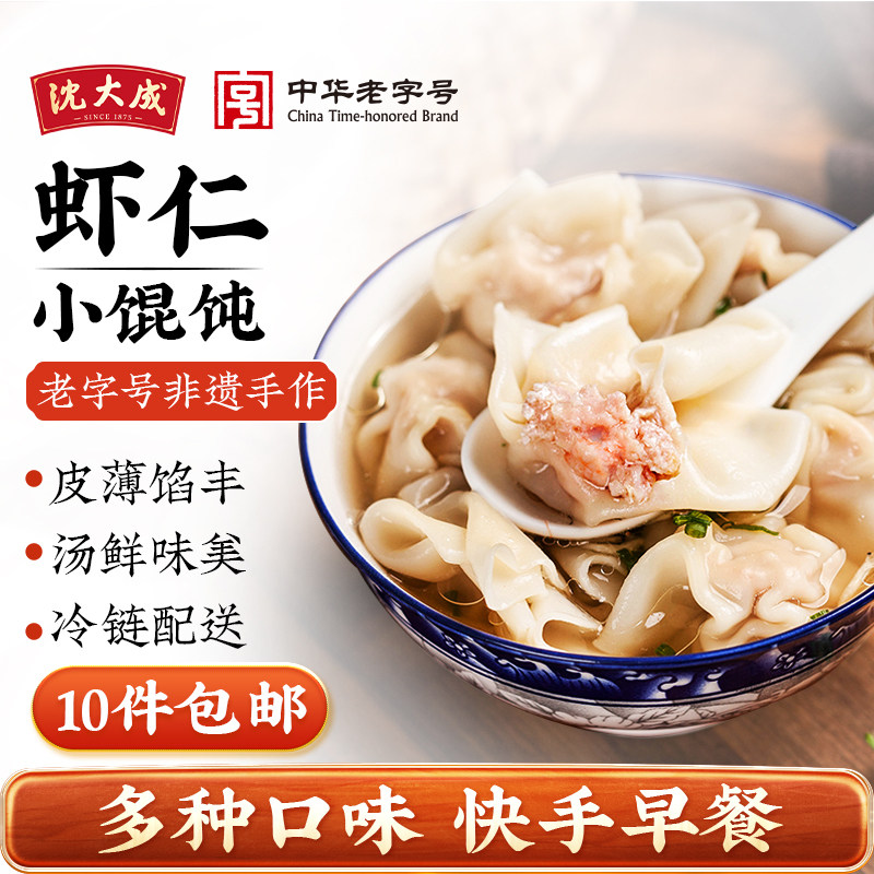 【10件包邮】沈大成虾仁鲜肉小馄饨速冻方便速食水饺早餐半成品,粮油调味/速食/干货/烘焙,馄饨/抄手/云吞/肉燕,淘宝优惠券,粉丝福利购,淘宝优惠卷