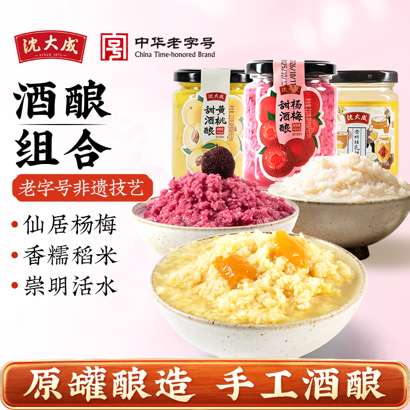 沈大成百年老字号杨梅酒酿