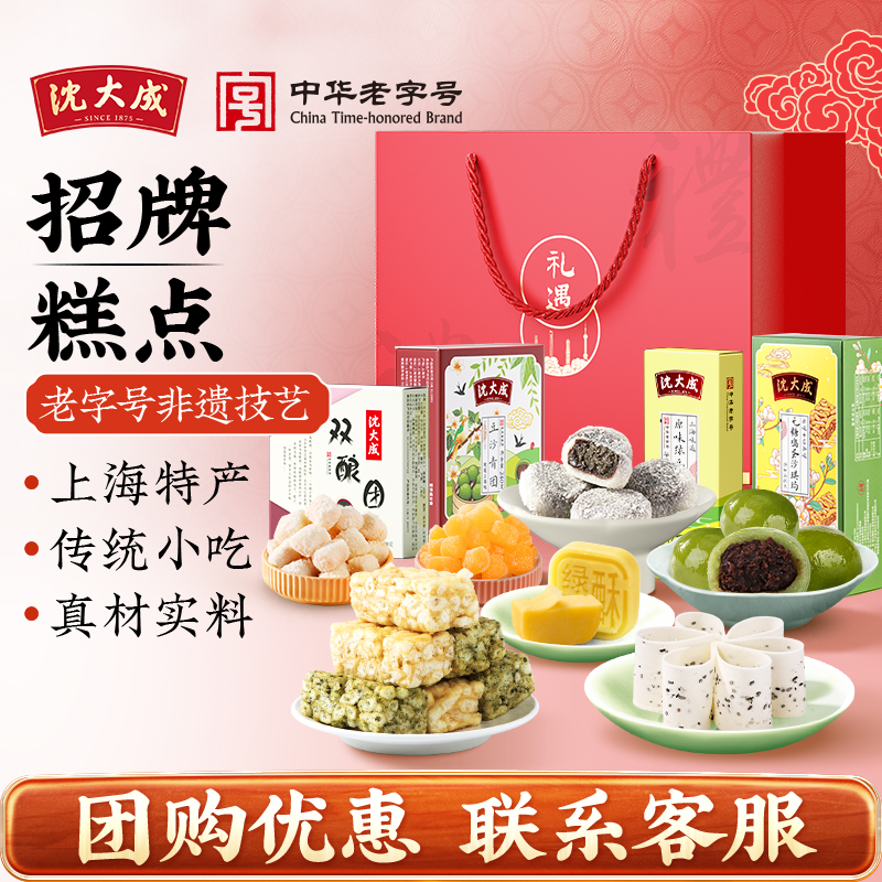 上海沈大成特色糕团组合