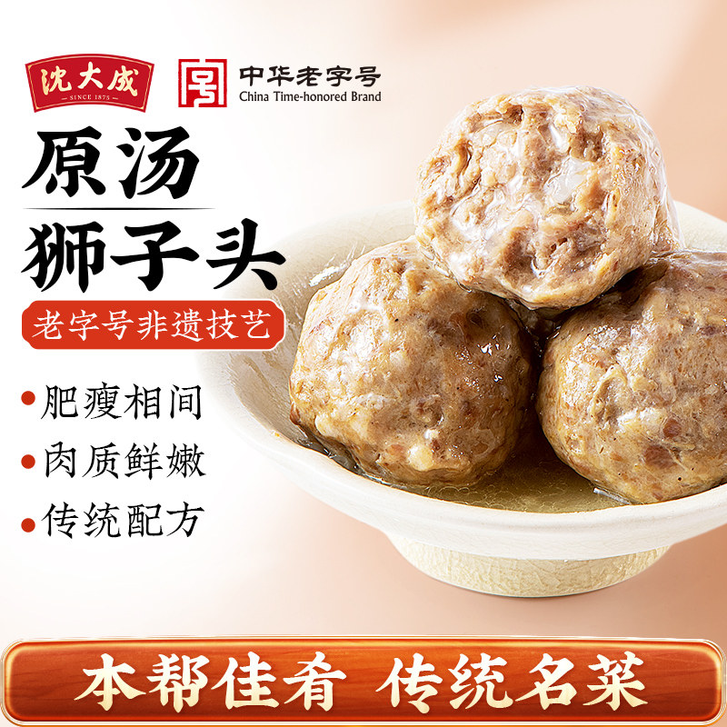 沈大成熟食上海特产原味狮子头即食肉食肉丸四喜丸子酱鸭熏鱼年货