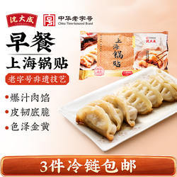 【3件包邮】沈大成上海锅贴煎饺速冻牛肉饺子猪肉老字号速食早餐