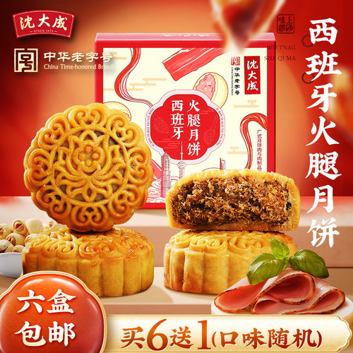 沈大成五仁月饼广式月饼