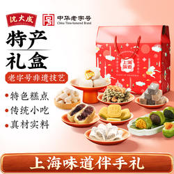 沈大成青团糕点礼盒咸蛋黄肉松豆沙上海特产老字号零食点心送礼品