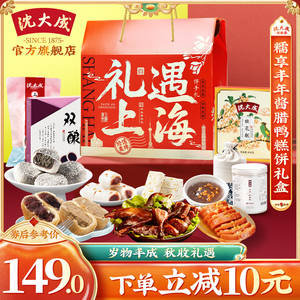 沈大成上海特产酱鸭素食糕点礼盒桂花糕糖藕月饼条头糕伴手礼盒