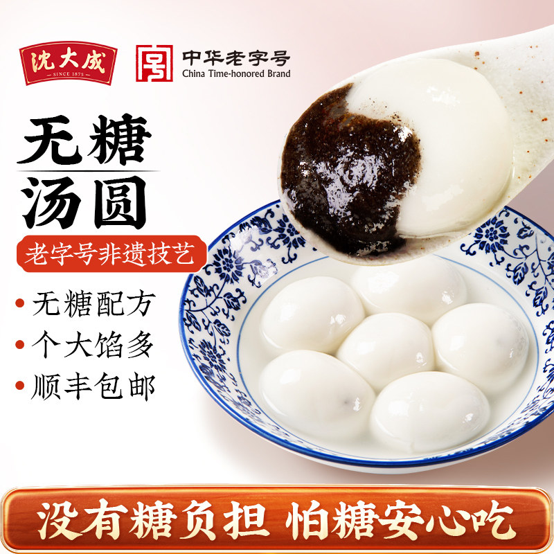 沈大成黑芝麻汤圆水煮豆沙元宵节上海特产老字号速冻方便无糖汤圆